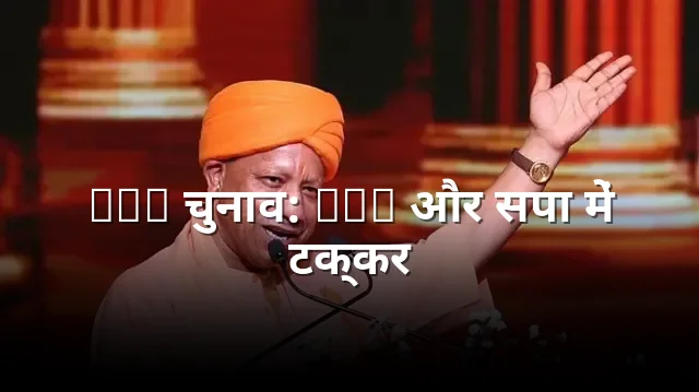 MLC चुनाव परिणाम गोरखपुर में BJP जीती वाराणसी में सपा का दबदबा