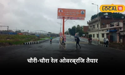 गोरखपुर चौरी चौरा में 649 मीटर लंबा रेलवे ओवरब्रिज बनकर तैयार जाम से मिलेगी राहत