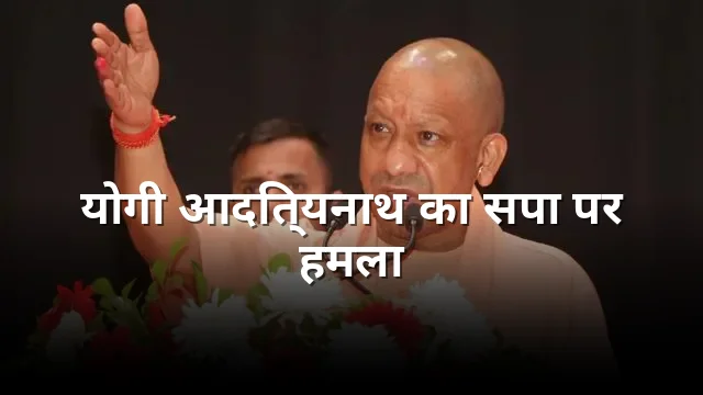 गोरखपुर सपा और शिक्षा नदी के दो छोर सीएम योगी का विपक्ष पर कड़ा प्रहार