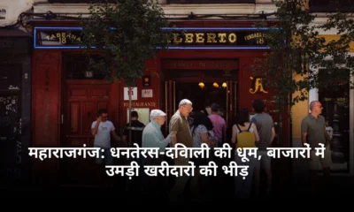 महाराजगंज धनतेरस दिवाली की धूम बाजारों में उमड़ी खरीदारों की भीड़