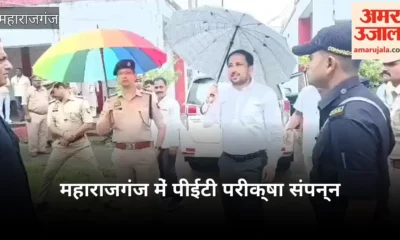 महाराजगंज बारिश के बीच फरेंदा में पीईटी परीक्षा केंद्रों का हुआ निरीक्षण