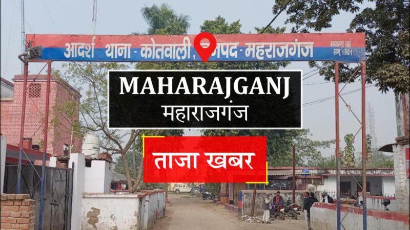 source 2940 maharajganj 1638433771